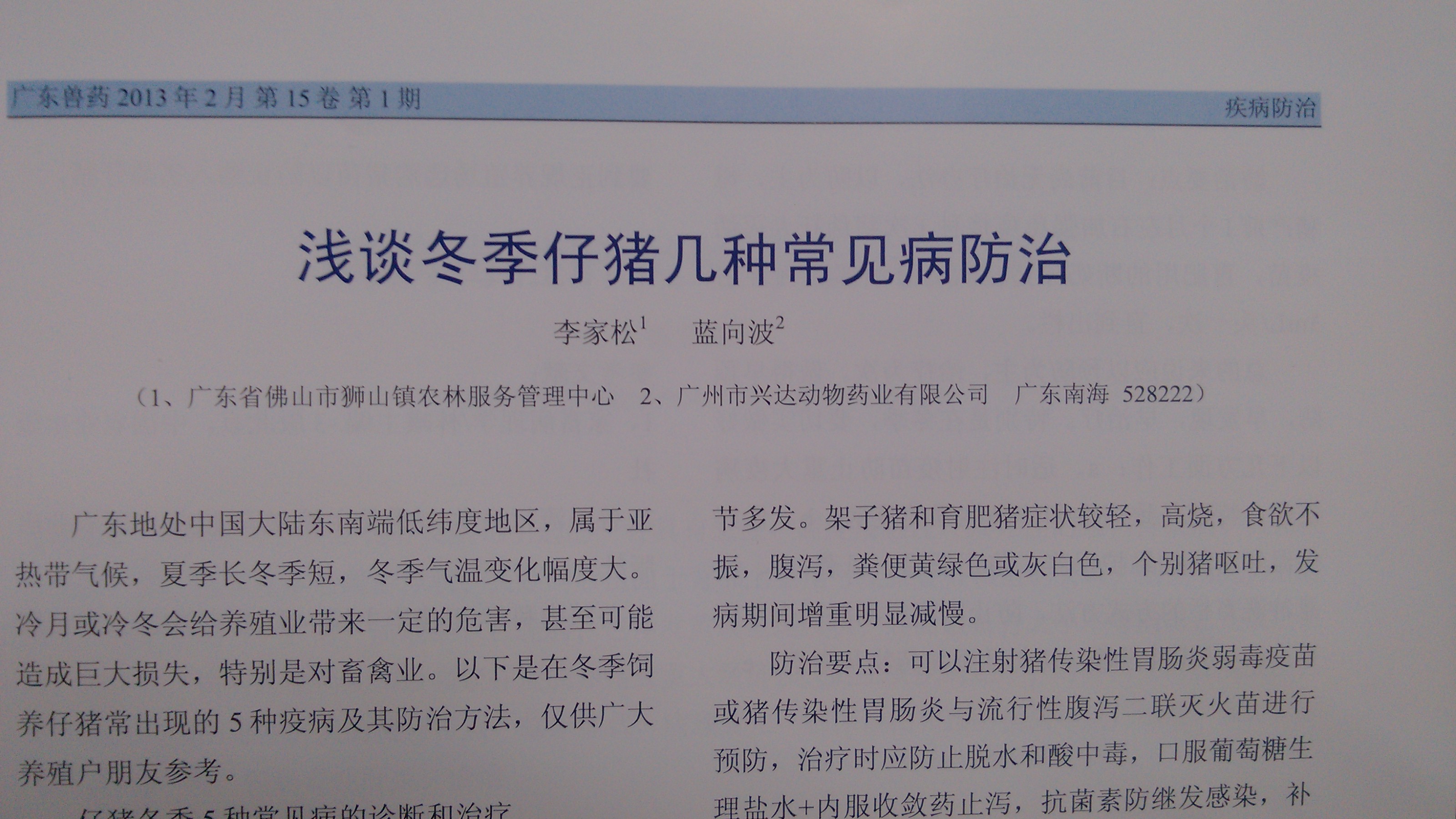 浅谈冬季仔猪5种常见病防治